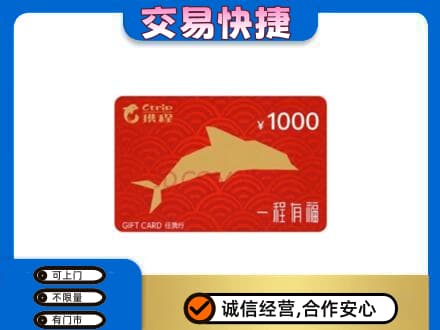 太原市杏花岭购物卡回收携程任我行卡.jpg