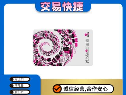 太原市杏花岭回收银泰卡