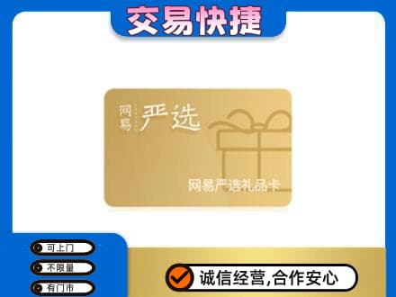 太原市杏花岭购物卡回收网易严选卡.jpg