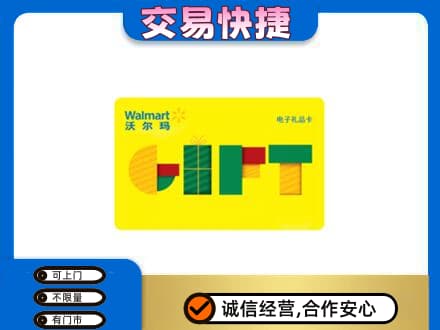 太原市杏花岭购物卡回收沃尔玛电子卡.jpg