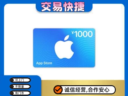 太原市杏花岭回收苹果充值卡