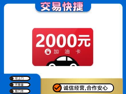 太原市杏花岭回收加油卡