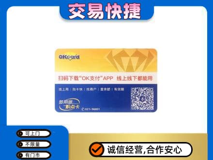 太原市杏花岭回收百联OK购物卡