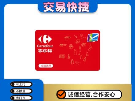 太原市杏花岭回收家乐福卡