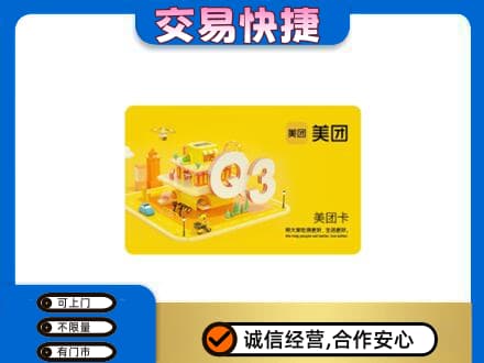 太原市杏花岭回收美团卡