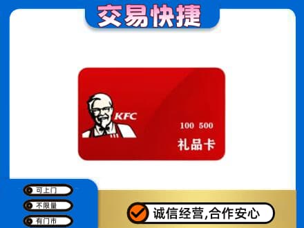 太原市杏花岭购物卡回收肯德基卡.jpg
