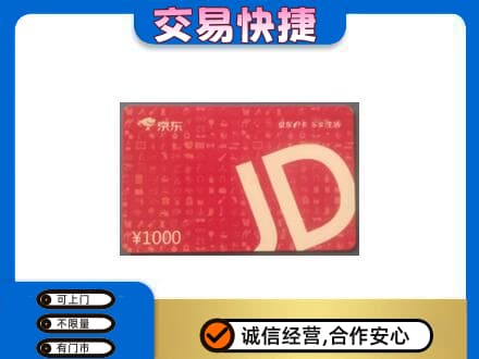 太原市杏花岭回收京东卡