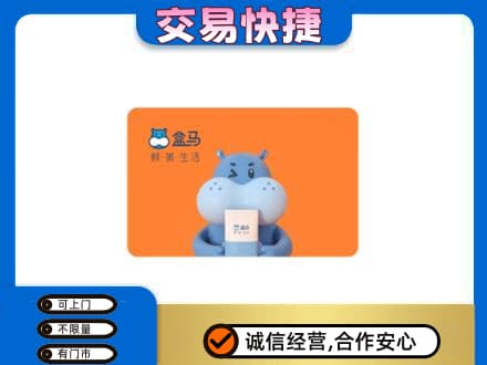 太原市杏花岭购物卡回收盒马生鲜卡.jpg