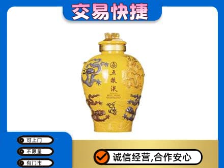太原市杏花岭高价回收五粮液九龙坛