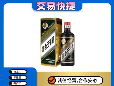 太原市杏花岭茅台回收王子酒.jpg