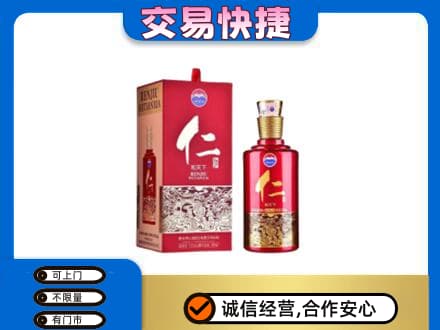 太原市杏花岭回收茅台仁酒